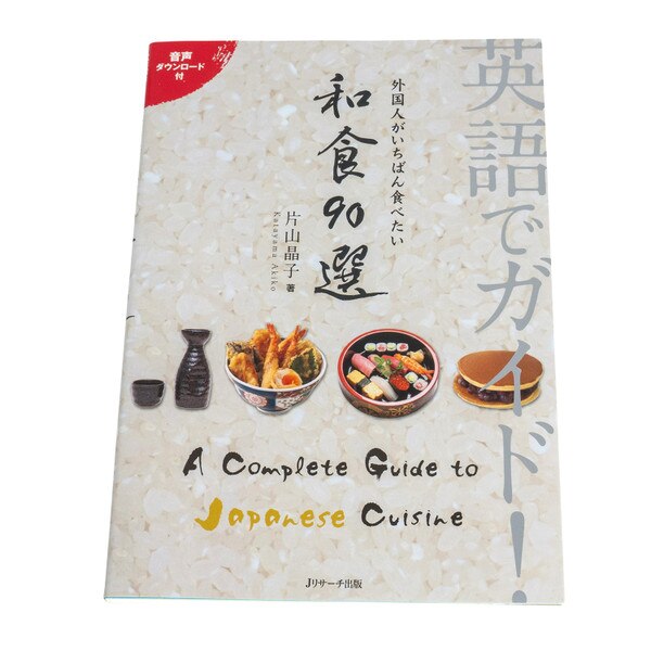 Image of A Complete Guide To Japanese Cuisine 1