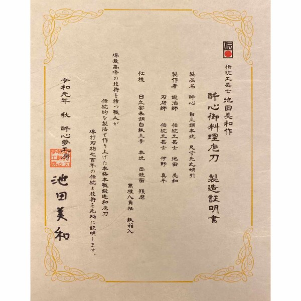 Image of Suisin Honyaki Sakimaru Takobiki w/ Silk Fukusa Knife Bag 3