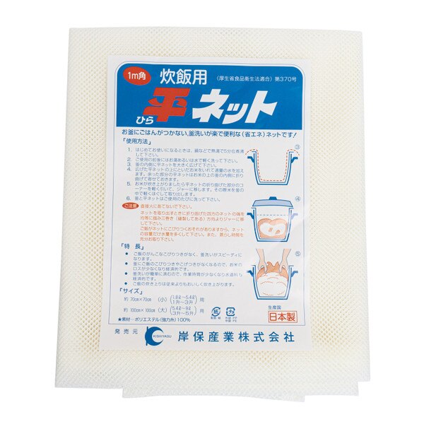 Image of Rice Cooking Net 1