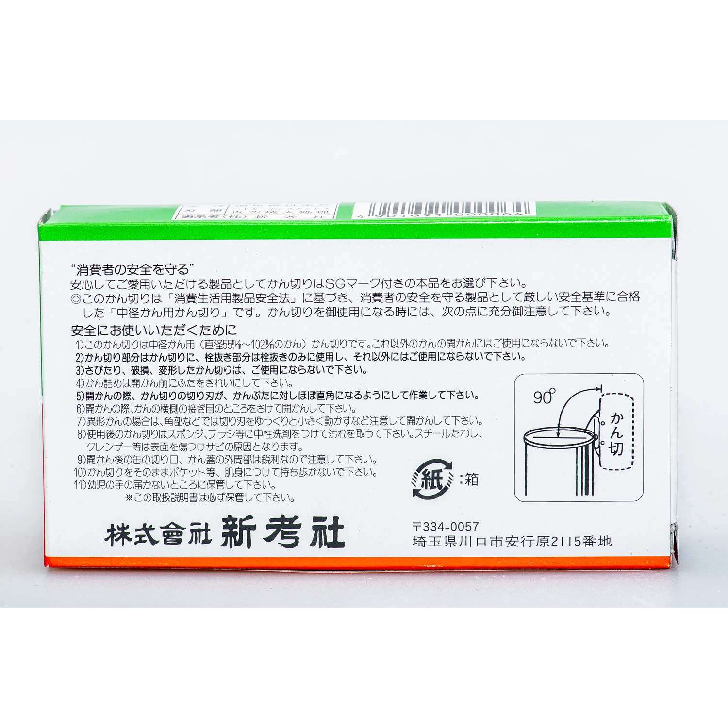 キッチン家電 kaorin Japanese Can Opener (Ganji Kankiri) | Korin